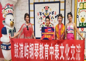 鼓浪屿钢琴教育赴泰国参加国际交流会